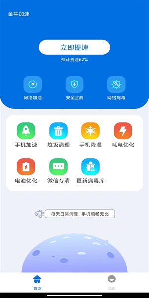 金牛加速2024安卓版最新版下载