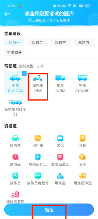 驾考宝典如何选择d照