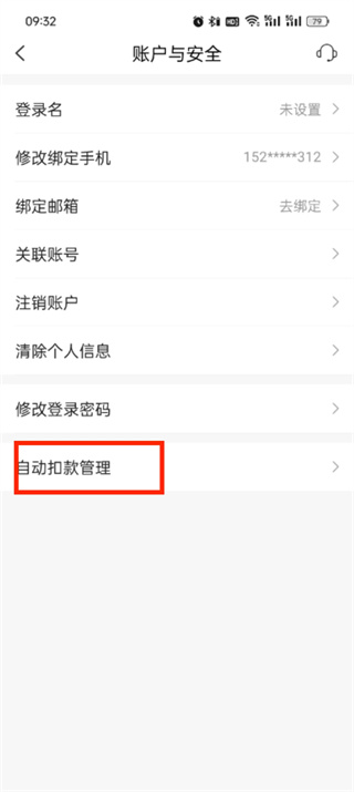 唯品会vip怎么关闭自动续费