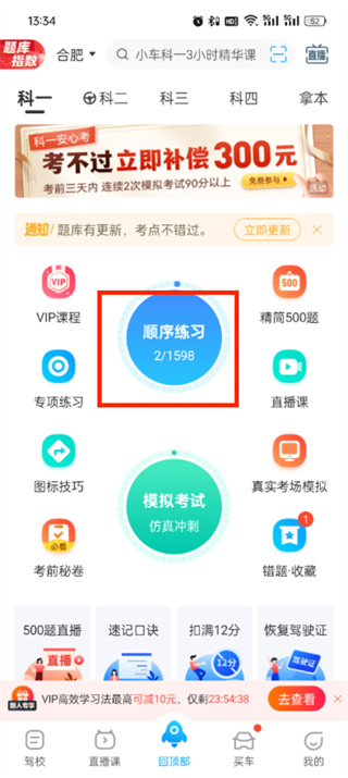 驾考宝典怎么清空做题记录