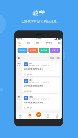 智慧云教学2024最新版