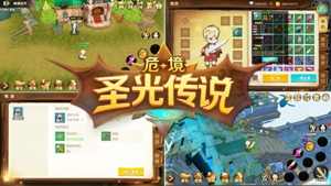 危境圣光传说2024最新版下载