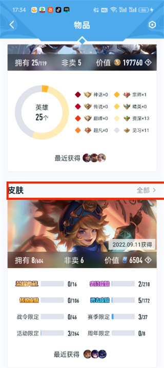 王者营地如何查看自己的皮肤