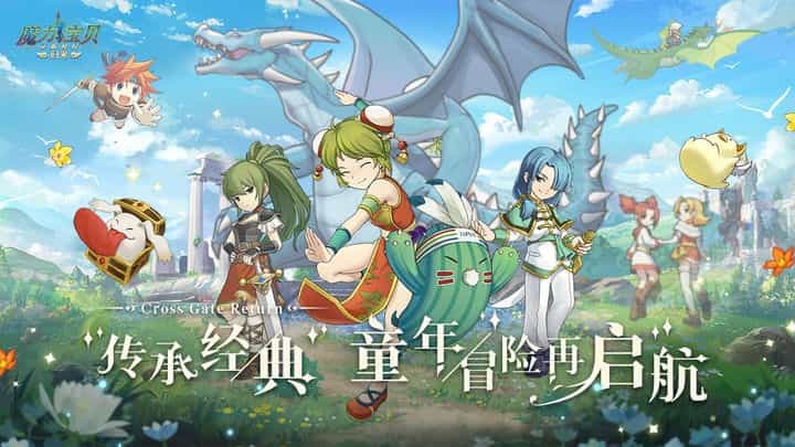 魔力宝贝归来手游