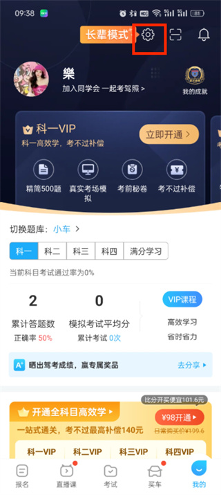 驾考宝典广告怎么关闭