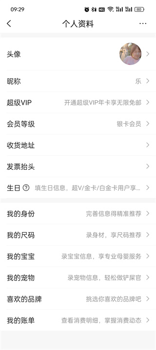 唯品会个人设置在哪里