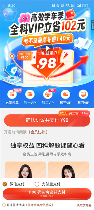 驾考宝典vip有用吗?