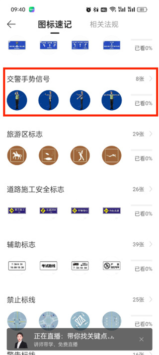 驾考宝典交警手势题在哪里