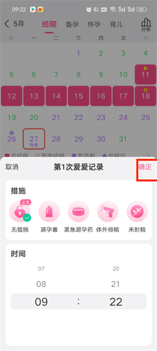 美柚怎么记录爱心的日子