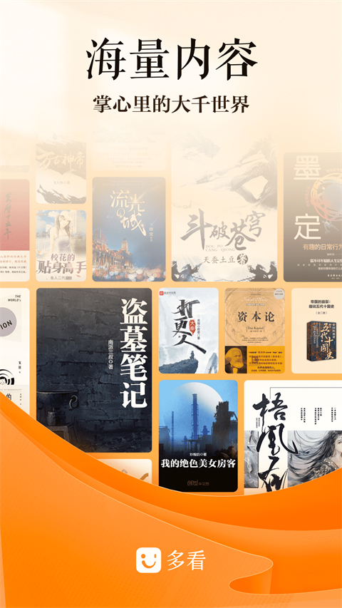 多看阅读APP下载