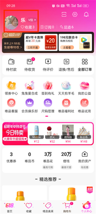 唯品会发票设置在哪里