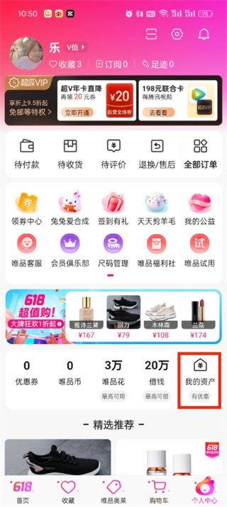 唯品会怎么解绑银行卡