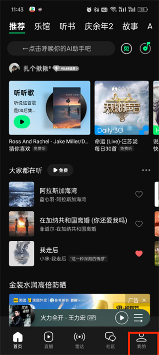 qq音乐如何取消自动续费会员