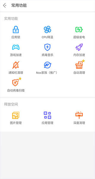 NoxCleaner最新版下载