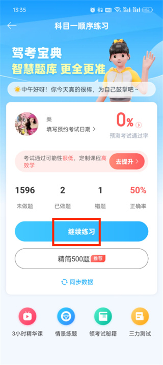 驾考宝典怎么清空做题记录