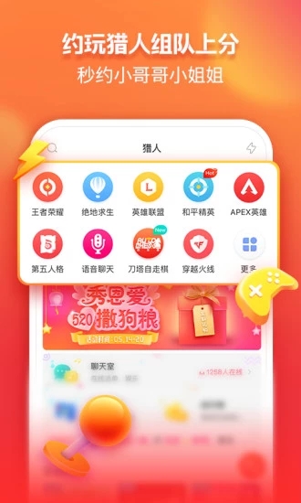 猎游最新版