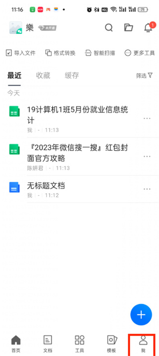腾讯文档历史记录怎么看
