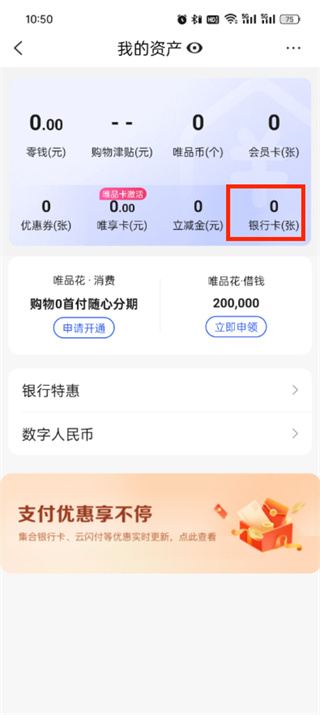 唯品会怎么解绑银行卡