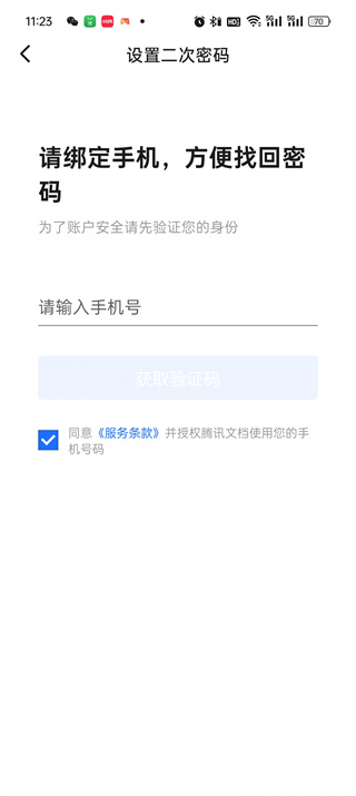 腾讯文档密码怎么设置