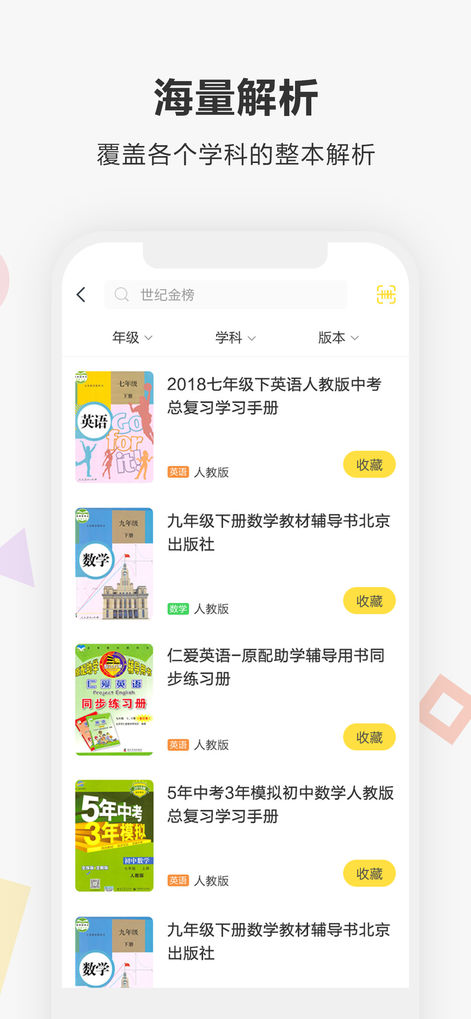 快对作业免费版