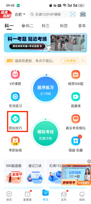 驾考宝典交警手势题在哪里