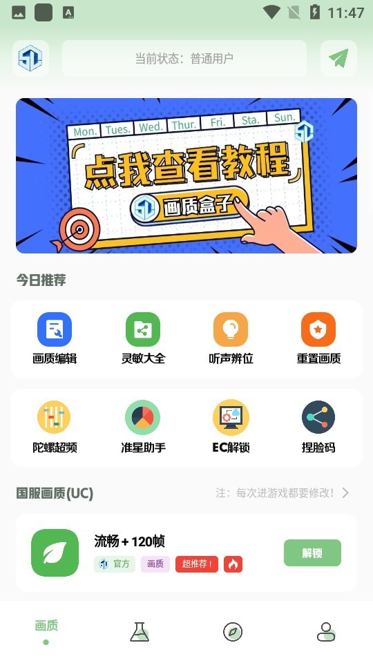 小鱼画质盒子下载安卓版