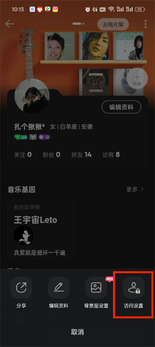 qq音乐访客可以隐身吗