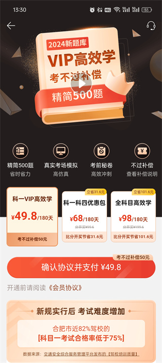 驾考宝典vip有用吗?
