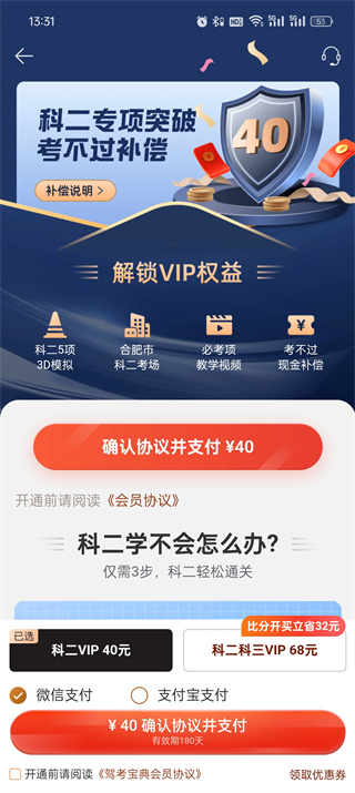 驾考宝典vip有用吗?