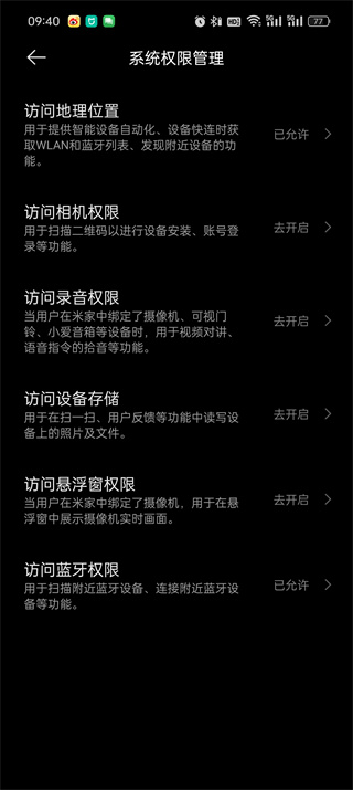 米家app权限怎么设置