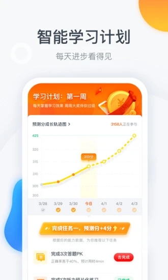 粉笔四六级2024安卓版下载