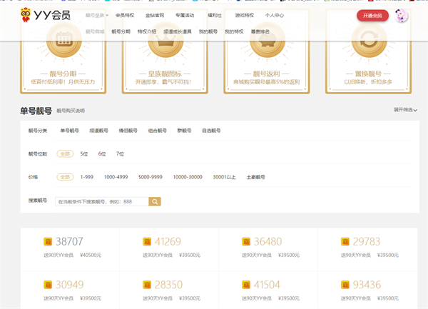 YY电脑端怎么查看靓号