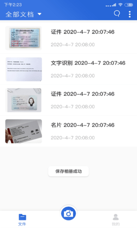 免费扫描全能王