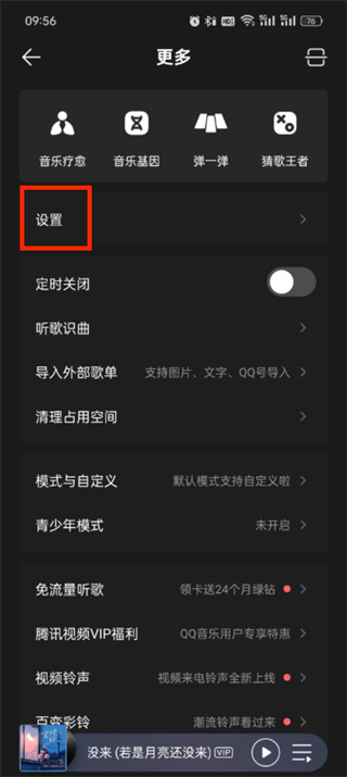 qq音乐耳机音效设置在哪里