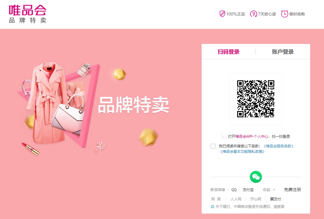 唯品会官网入口