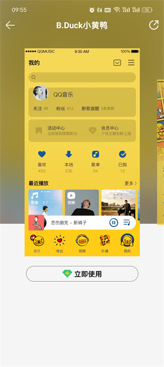 qq音乐如何设置主题背景