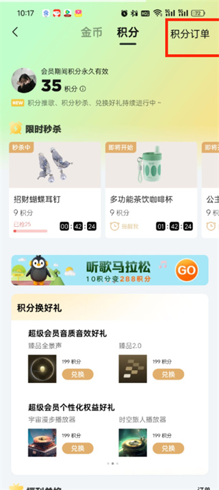 qq音乐积分兑换的东西在哪里