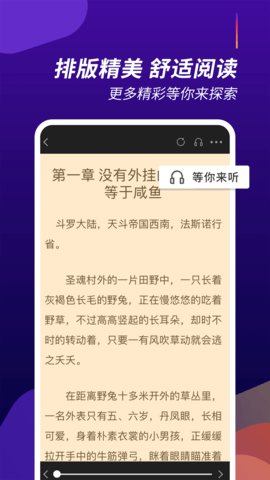六月听书网在线收听
