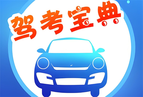 驾考宝典怎么清空做题记录