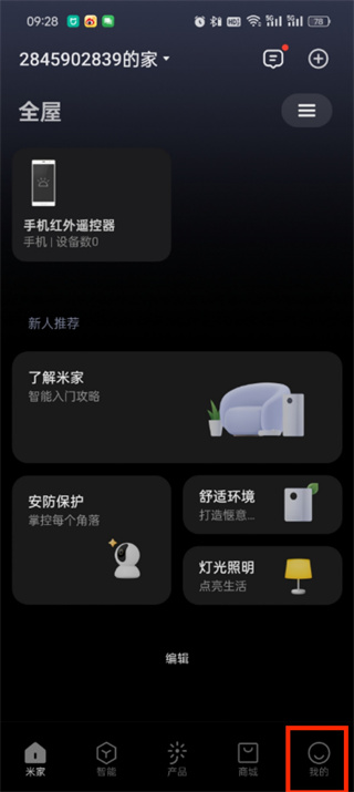 米家app收藏夹在哪里