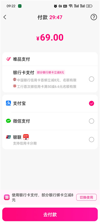 唯品会可以用支付宝支付吗