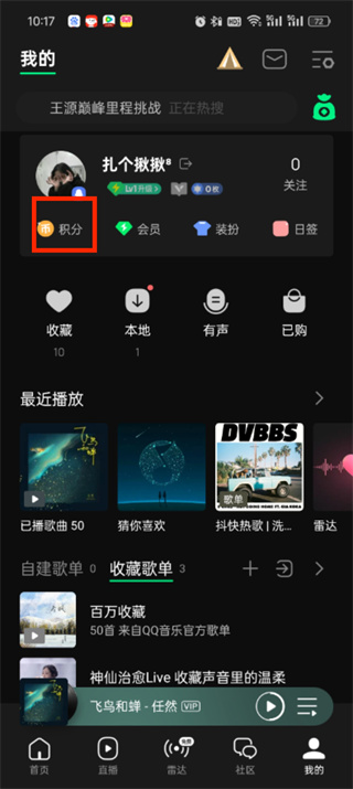 qq音乐积分兑换的东西在哪里