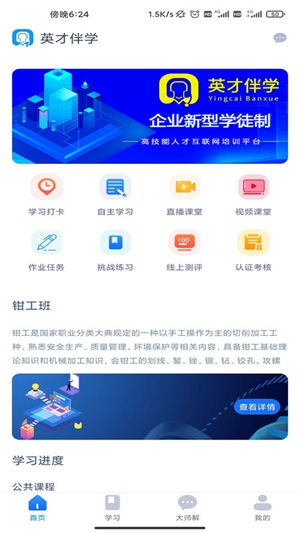 英才伴学