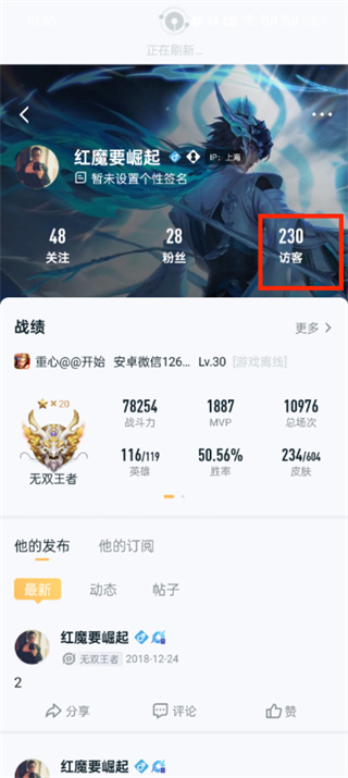 王者营地怎么隐身访问别人主页
