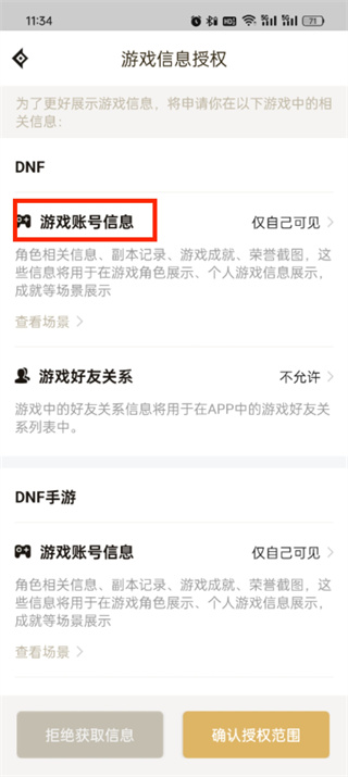 dnf助手怎么隐藏自己角色信息