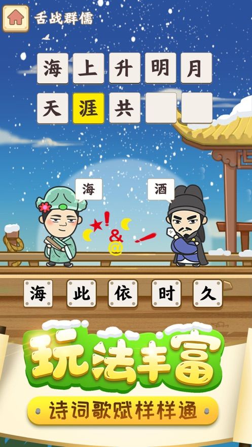 成语小皇上红包版