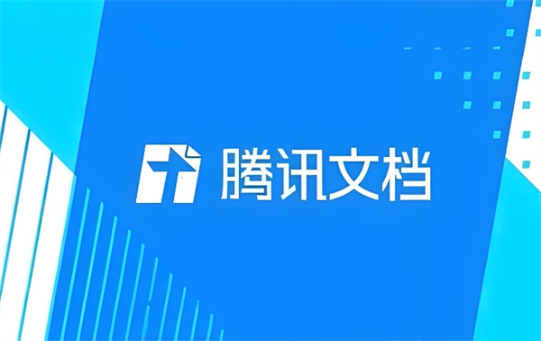 腾讯文档历史记录怎么看
