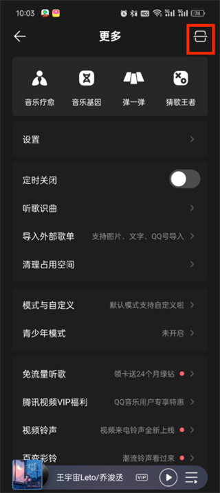 qq音乐app扫一扫在哪里