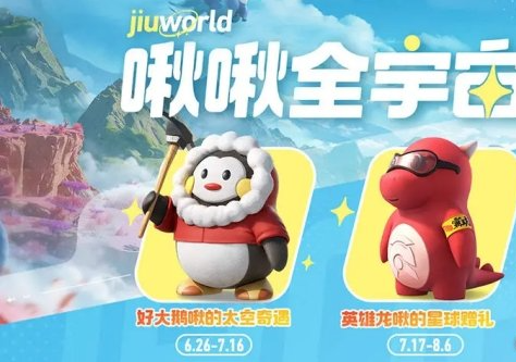 创造吧我们的星球开服福利活动有哪些 创造吧我们的星球开服活动汇总2024
