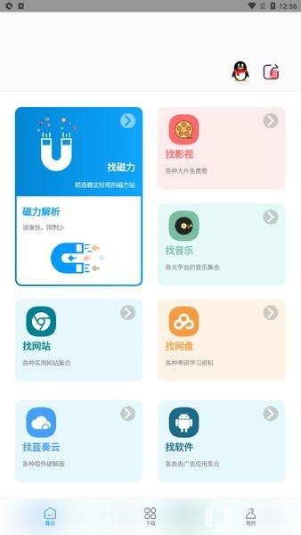 资源大师2024最新版下载